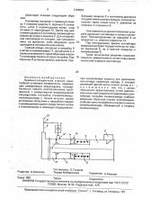 Приемно-отправочная станция однотрубной установки пневмопочты (патент 1794824)