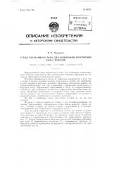 Стенд барабанного типа для испытания эластичных колес повозок (патент 86782)