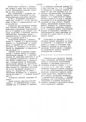Устройство для кольцевого бурения льда (патент 1312352)