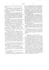 Устройство для дуговой сварки круговых швов (патент 1775257)