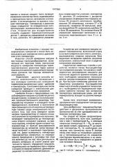 Способ измерения давления разреженного газа и устройство для его осуществления (патент 1747968)