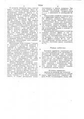Бункерное устройство (патент 945000)