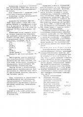 Пенообразователь для изготовления теплоизоляционного бетона (патент 1333671)