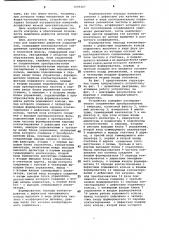 Устройство для выявления дефектов подшипников (патент 1059447)