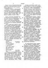 Клеевая композиция (патент 1819903)