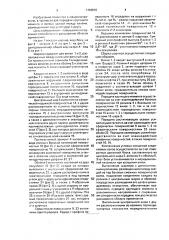 Шарнир (патент 1703876)
