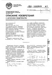 Ячейка матричного процессора (патент 1532919)
