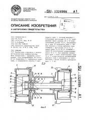 Лебедка (патент 1324998)