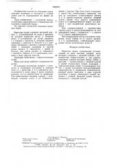 Выносная опора (патент 1569319)