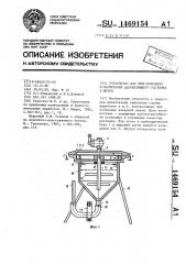 Устройство для приготовления и нагнетания закрепляющего раствора в шпуры (патент 1469154)