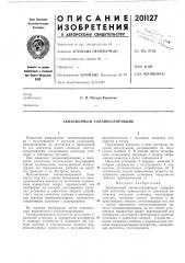 Авиационный топливозаправщик (патент 201127)