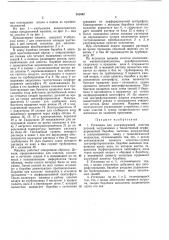 Установка для ультразвуковой очистки деталей., s%«^:«^^ik.^ib'