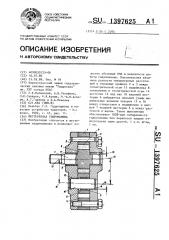 Шестеренная гидромашина (патент 1397625)