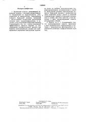 Бурильный агрегат (патент 1606648)