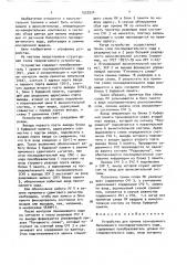 Устройство для приема асинхронного биполярного последовательного кода (патент 1532934)