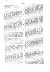 Устройство для крепления труб (патент 1414751)