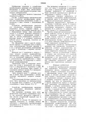 Устройство преобразования движения для скважинных механизмов (патент 1298326)