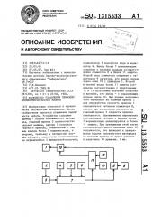 Устройство управления приводом хлопкоочистительной машины (патент 1315533)