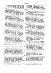 Устройство для рафинирования расплавленных металлов (патент 1108120)