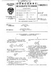 Способ получения 1-(замещенных бензоил)-3-(замещенных пиразинил) мочевин (патент 662011)