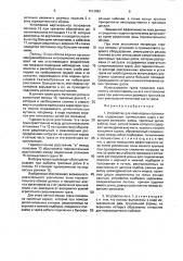Устройство для лова водных организмов (патент 1613083)
