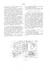 Машина для контактной точечной сварки арматурных сеток (патент 941082)