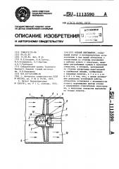 Осевой вентилятор (патент 1113590)