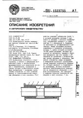 Дейдвудное устройство (патент 1523755)