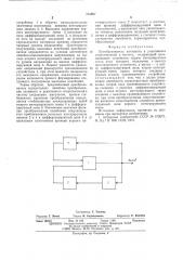 Преобразователь активного и реактивного сопротивлений в частоту (патент 561907)