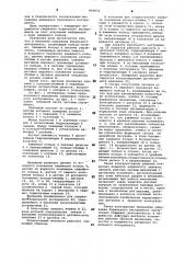 Механизм удержания бурильного инструмента (патент 899874)