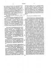 Шнековый дозатор (патент 1672224)