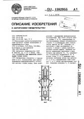 Устройство для измерения деформаций горных пород (патент 1382955)