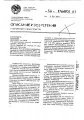 Способ диффузионной сварки (патент 1764903)