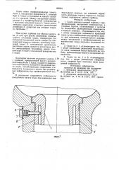 Седло клапана паровой турбины (патент 922391)