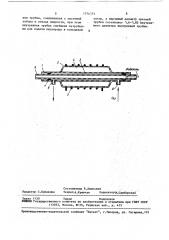 Устройство для ультрафиолетового облучения жидкости (патент 1724271)