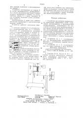Устройство для контроля пневматически скрепленных комплексных нитей (патент 972270)