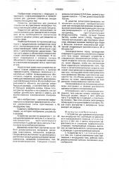 Устройство для удаления внутриглазных инородных тел (патент 1762922)