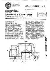 Сортирующее устройство (патент 1490060)