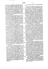 Устройство для оценки мастерства вождения транспортных средств (патент 1622889)
