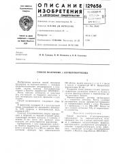 Способ получения д'-дегидрокортизона (патент 129656)