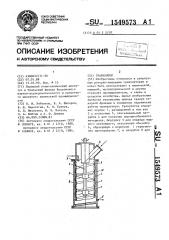 Гранулятор (патент 1549573)