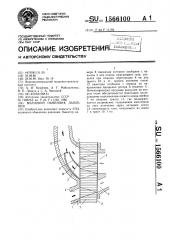 Волновой обменник давления (патент 1566100)