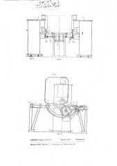 Линия для автоматической сварки изделий с криволинейными швами (патент 716755)