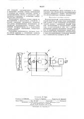 Фотоэлектрический автоколлиматор (патент 462157)