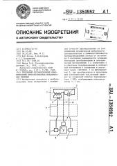 Гибридный оптоволоконный измерительный преобразователь механических величин (патент 1384982)