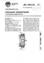Волновая передача (патент 1441110)