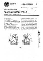 Устройство для регулирования пескового отверстия гидроциклона (патент 1057121)