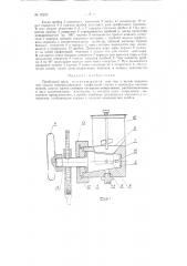 Пробковый кран (патент 92233)