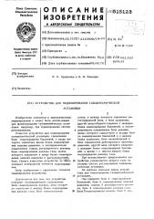 Устройство для моделирования газодинамической установки (патент 515123)