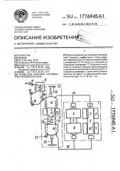 Стенд для заправки тепловых труб теплоносителем (патент 1776945)
